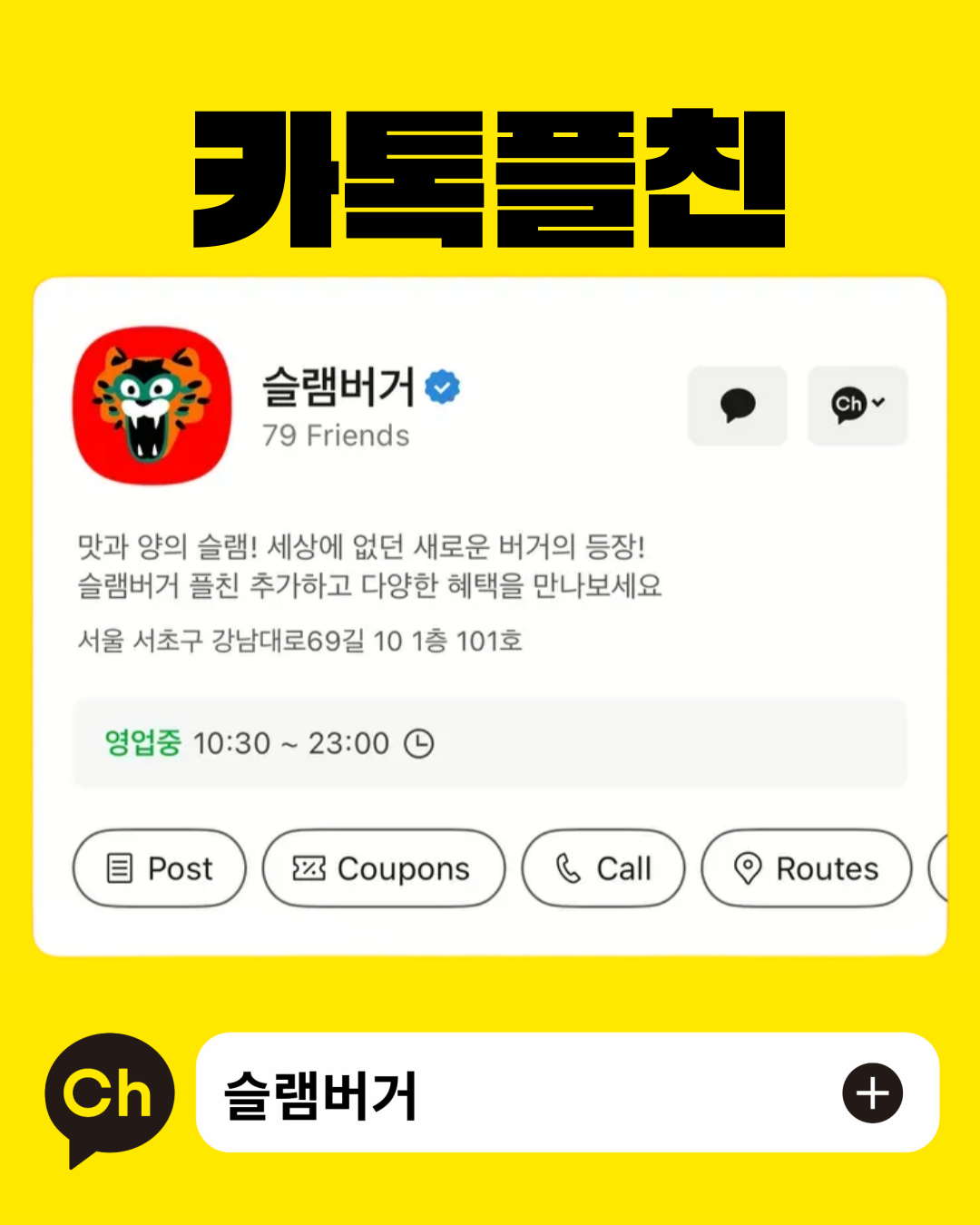 카톡 친구 추가하고 <br>쿠폰이벤트 소식받기