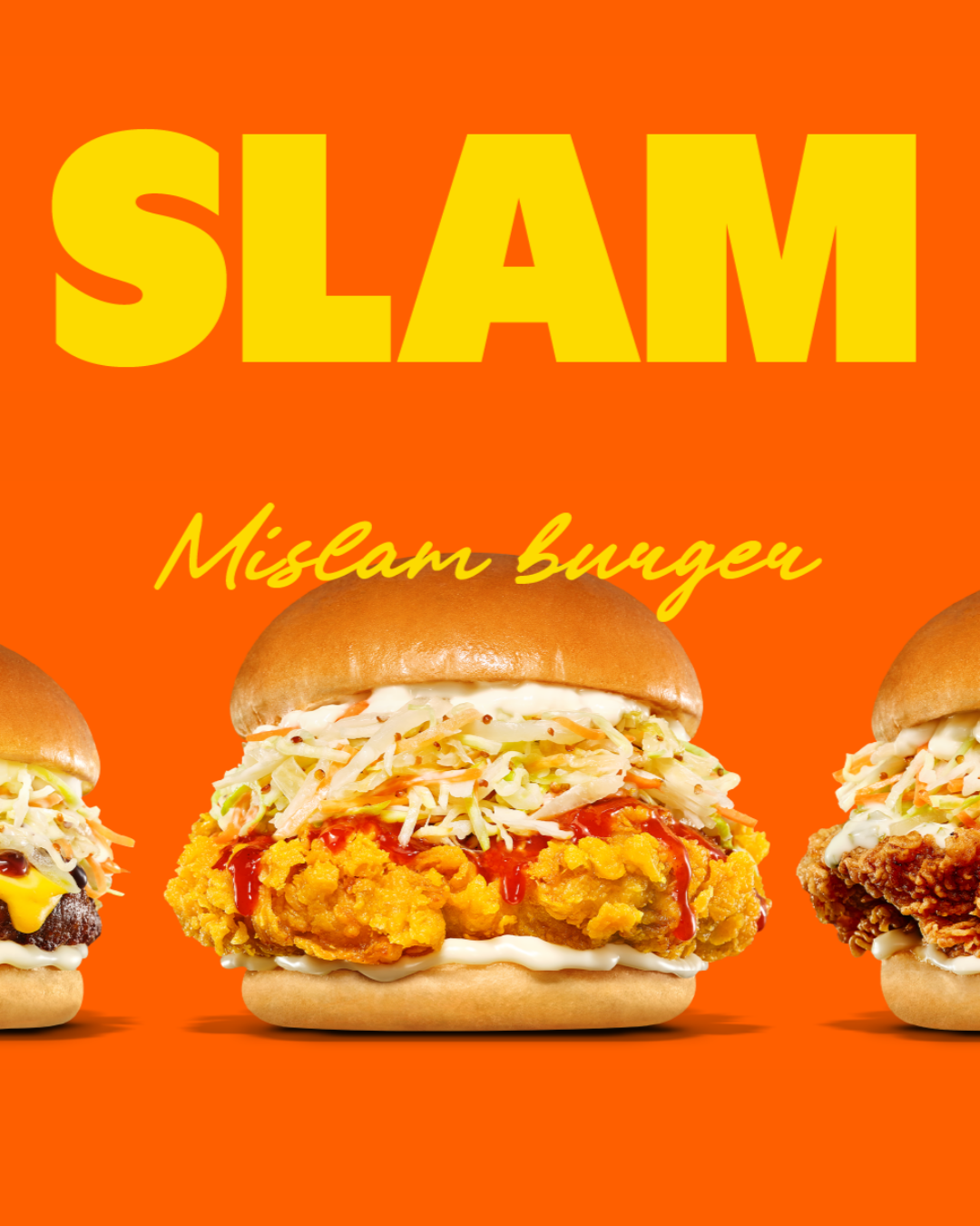 맛의 슬램! 양의 슬램! <br> 슬램 시그니처 출시!